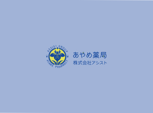 あやめ薬局 結城店　薬剤師 募集