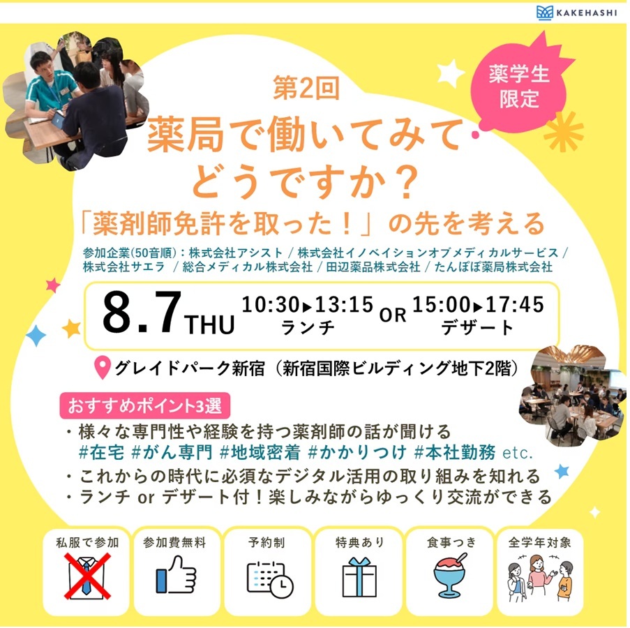 学生向けイベントに参加します